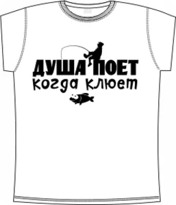 душа поет когда клюет white